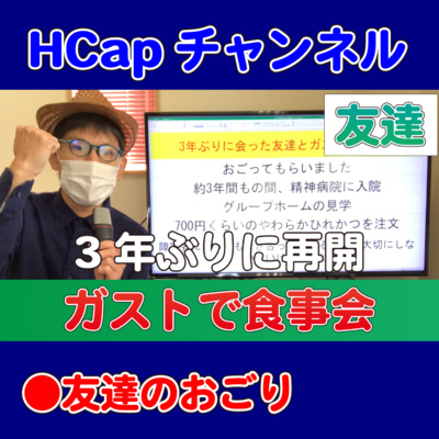 HCapチャンネル