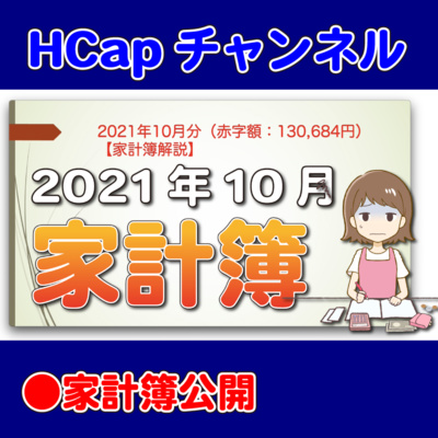 HCapチャンネル