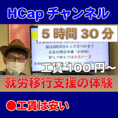 HCapチャンネル