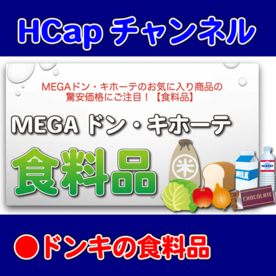 HCapチャンネル