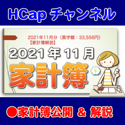 HCapチャンネル