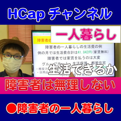 HCapチャンネル