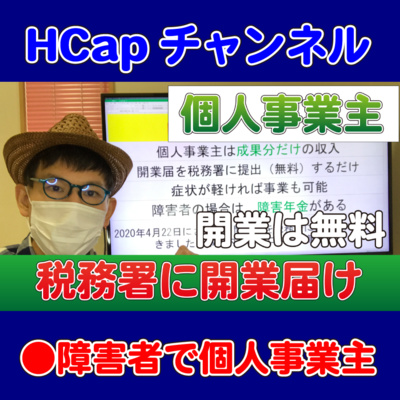 HCapチャンネル