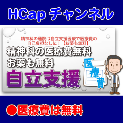HCapチャンネル