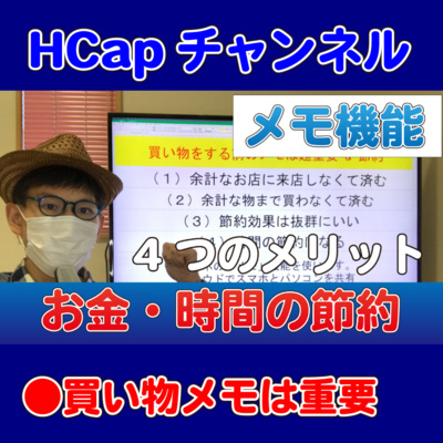 HCapチャンネル