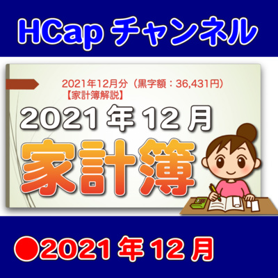 HCapチャンネル