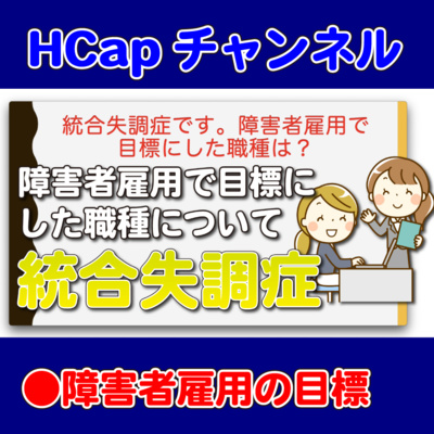 HCapチャンネル