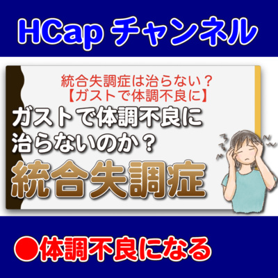 HCapチャンネル