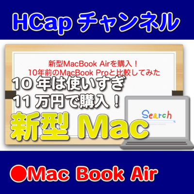 HCapチャンネル