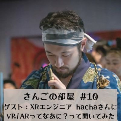 さんごの部屋