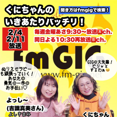 いきあたりバッチリ！