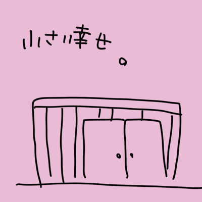 こもれびベースの気ままな山登りラジオ