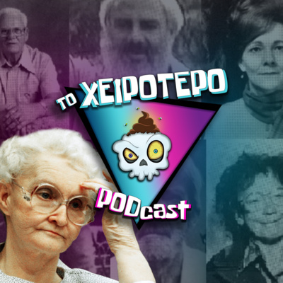 Γιαγιά από την κόλαση episode artwork