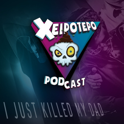 Παιδιά - δολοφόνοι