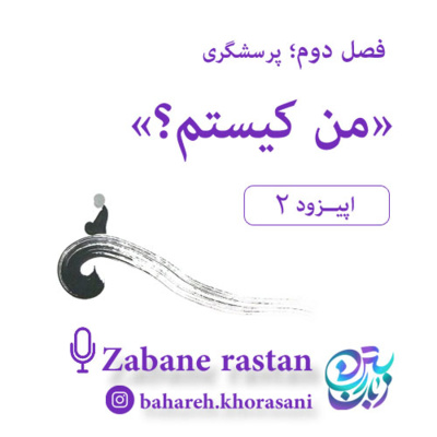 کاور من کیستم؟