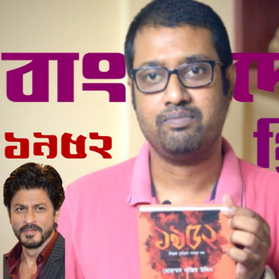 Hieroglypher Deshe By Anirban Ghosh Book Review By Bookishly Yours