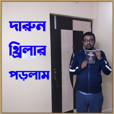 Bhasanbari By Sayak Aman Book Review By Bookishly Yours