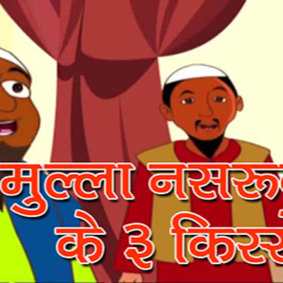 Mulla Nasruddin Story 3: मुल्ला और पड़ोसी