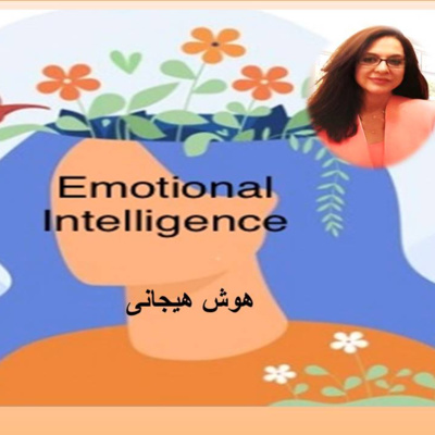 کاور emotional intelligence هوش هیجانی Dr. Yassamin Ilyavi