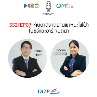 เจาะตลาดการค้ากับ DITP