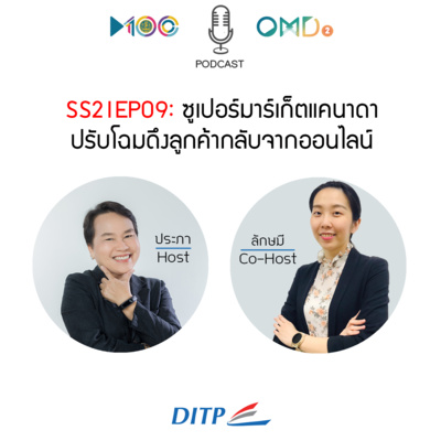เจาะตลาดการค้ากับ DITP
