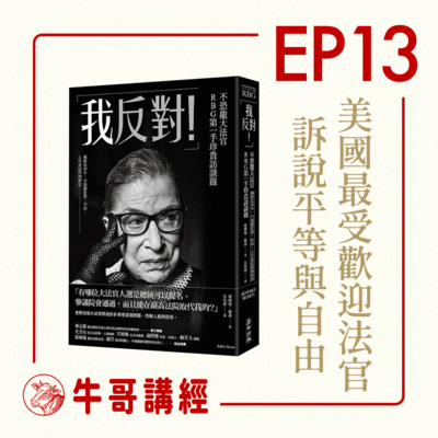 牛哥講經丨廣東話哲學、書籍分享