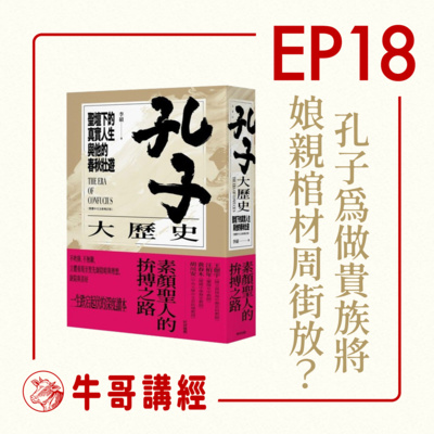 牛哥講經丨廣東話哲學、書籍分享