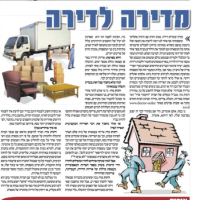 מדירה לדירה מדירה לדירה