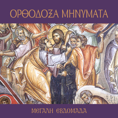 Ιούδας episode artwork