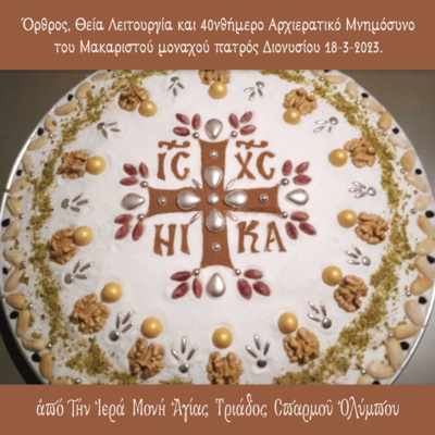 Όρθρος, Θεία Λειτουργία και 40νθήμερο Αρχιερατικό Μνημόσυνο του Μακαριστού μοναχού πατρός Διονυσίου 18-3-2023 episode artwork