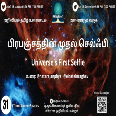 பிரபஞ்சத்தின் முதல் செல்ஃபி  episode artwork