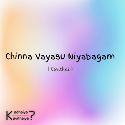 Chinna Vayasu Niyabagam - Kavithai