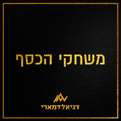 עונה 1 פרק 1 - אתם בפאקינג לופ
