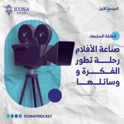 أيقونة بودكاست