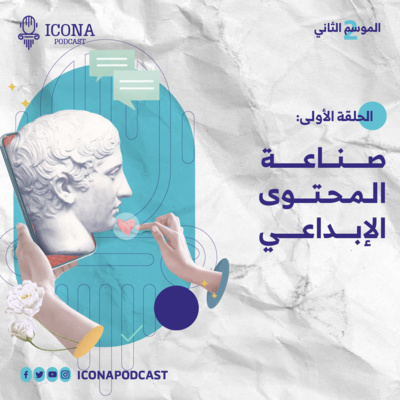أيقونة بودكاست