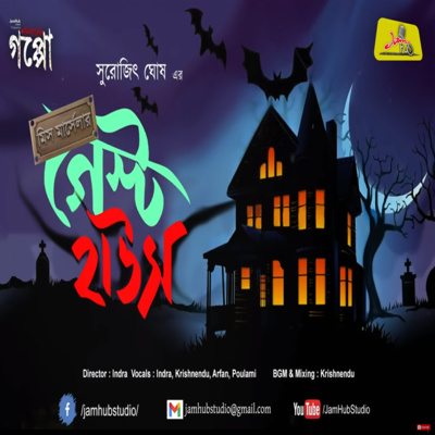 EP 60 || Miss Marcelar Guest House || Surojit Ghosh || Bhuter Galpo || Shonibarer Gappo #JamHubStudio episode artwork