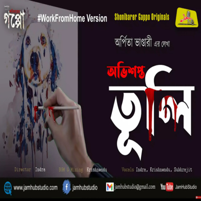 EP 73 || অভিশপ্ত তুলি || Obhishopto Tuli || Arpita Bhandari || অর্পিতা ভাণ্ডারী || Suspense story #ShonibarerGappoOriginals - #JamHubStudio