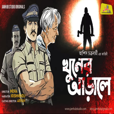 Jamhub Studio Shonibarer Gappo