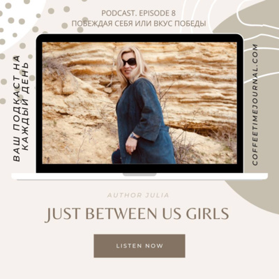 Побеждая себя или Вкус победы