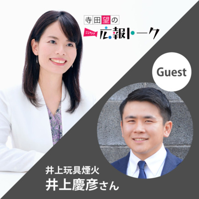 ＃10「家業を継いだ４代目Soul Talk!」