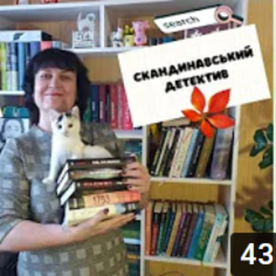 Скандинавські автори: добірка атмосферних детективів episode artwork
