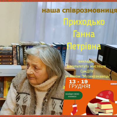 Поради авторитетного читача: Ганна Приходько episode artwork