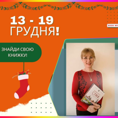 Анна Коршунова на гостинах в бібліотеці  episode artwork