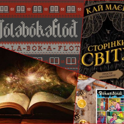 Бібліомантія та Різдвяна книжкова повінь episode artwork