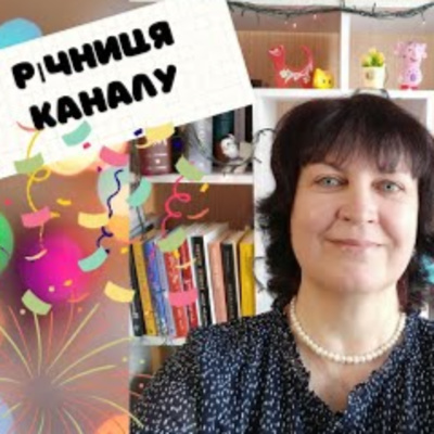 Річниця каналу Books and Life episode artwork