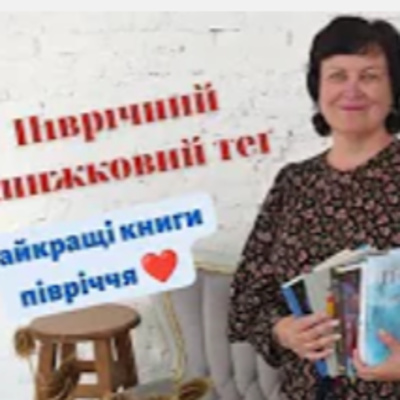 Піврічний книжковий Теґ. Номінації: найкраща книга, улюблений герой, книга-сюрприз, інші episode artwork