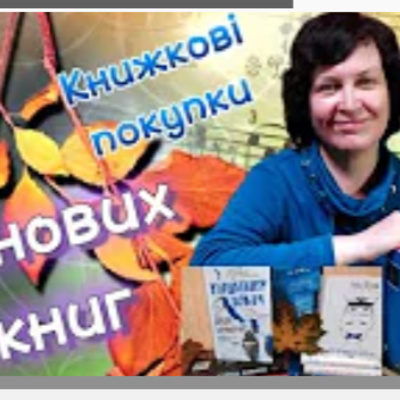 Привіт, жовтень! 17 нових книг на будь-який смак - романи, психологія, детектив episode artwork