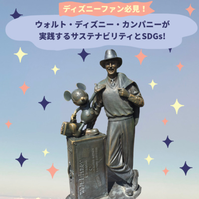 「ゴキゲンらぼ」の今月のサステナ部！サステナブル・SDGsについて耳で学べるpodcast