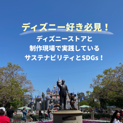 「ゴキゲンらぼ」の今月のサステナ部！サステナブル・SDGsについて耳で学べるpodcast