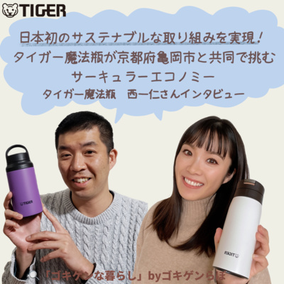 「ゴキゲンらぼ」の今月のサステナ部！サステナブル・SDGsについて耳で学べるpodcast